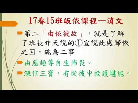 廣論消文隨意窩|福智廣論研討班：14秋316班/18增303班: 道前基礎：《修習軌理》